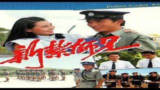 📺伴我啟航-小虎隊 (新紮師兄1984 主題曲) [OP] Demo