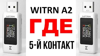 USB Тестер Witrn A2 где у него пятый контакт