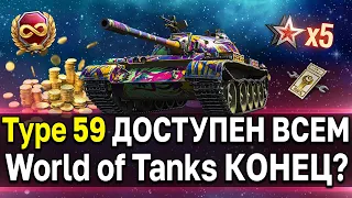 Type 59, Защитник, Pz. 38H 😲 и другие прем танки теперь доступны каждому игроку World of Tanks