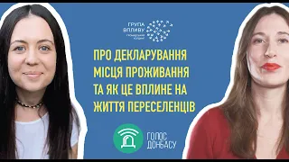 Про декларування місця проживання та як це вплине на життя переселенців?