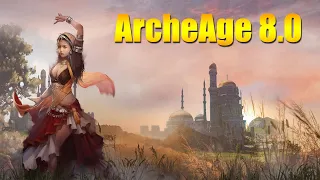 ARCHEAGE 8.0 - ОБЗОР ОБНОВЛЕНИЯ ЗА 10 МИНУТ!