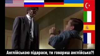 English, Motherfucker, do you speak it?! - in different languages.