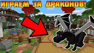 ПОБЕЖДАЕМ ЗА НОВЫЙ КЛАСС ДРАКОНЫ! | Castle Fight | Битвы Замков | Cristalix | Кристаликс