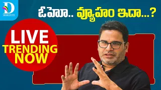 Prashant Kishor Announces Decision To Quit Career As Political Strategist | Dharuvu Tv