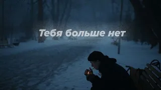 Вышел покурить -Тебя больше нет