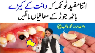 Dant Me Keera Ka ilaj | Dant Me Pas Ka ilaj | Dant Me Dard Ka Fori ilaj | Teeth pain Dr Sharafat Ali