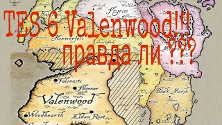 TES 6 Valenwood? Правда ли, что Bethesda рассказали где будет tes 6?