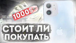 СТОИТ ЛИ БРАТЬ iPhone 11 в 2021 году??? Плюсы и минусы.