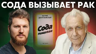 СОДА ВЫЗЫВАЕТ РАК! Безумные мифы о приеме соды 😱