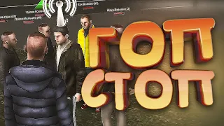 🔥ГОП-СТОП В GTA SAMP🔥