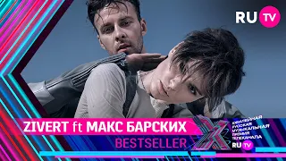 ZIVERT ft МАКС БАРСКИХ - BESTSELLER / Премия RU.TV 2021