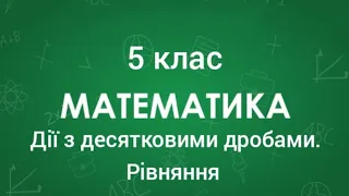 Математика, 5 клас. НУШ.