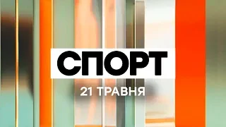 Факты ICTV. Спорт 8:45 (21.05.2020)