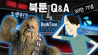 츄바카가 묻고 북툰이 답하는 QNA (웅장한 인트로 주의!)