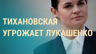 Новые пытки и ультиматум Тихановской | ВЕЧЕР | 13.10.20