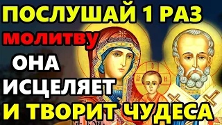 ВКЛЮЧИ УТРОМ ЭТА МОЛИТВА ЛЕЧИТ ЗРЕНИЕ 100% ПОМОЩЬ! Сильная молитва Богородице! Православие