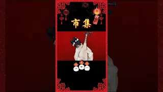 琵琶【市集 Shi ji】中國琵琶音樂Chinese pipa cover #music#shorts【音若子兮YinRuoZiXi】