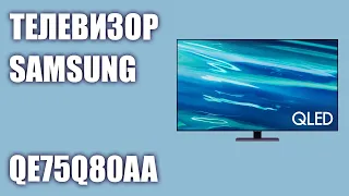 Телевизор Samsung QE75Q80AAUXRU (QE75Q80AAU, QE75Q80AA, QE75Q80AAUXUA)