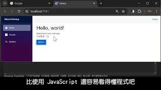 單元1：Blazor Web App｜ASP.NET Core 基礎｜管理系統自己寫｜.NET 8｜Visual Studio 2022｜C#