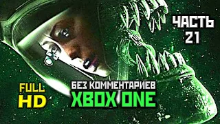 Alien: Isolation, Прохождение Без Комментариев - Часть 21 [XO, 1080p]