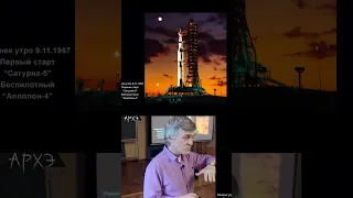 Владимир Сурдин | Сатурн-5 #луна #наука