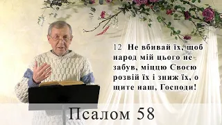 Псалом 58 (59). Побажання під час карантину.