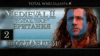 Total War • Medieval II: Kingdoms - DLC Британия • Шотландия [#2] • Бейте Англичан!