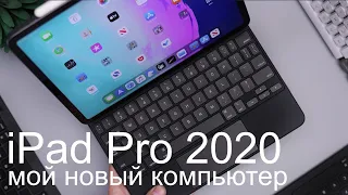 Впечатления от использования iPad Pro 12,9 (Magic Keyboard + Apple Pencil)