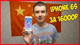 Восстановленный iPhone 6s с AliExpress. Рабочий и беспроблемный