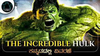 The Incredible Hulk - Movie Explained in Kannada | ಅಪ್ರತಿಮ ದೈತ್ಯ - ಹೀರೋನ, ವಿಲನ್ನಾ ? | Mystery Media