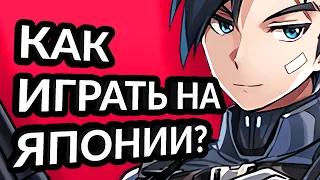 Как начать играть на Японии? Soulworker гайд по регистрации на япе - аниме мморпг игра соулворкер.