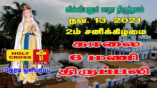 13-11-2021 Tamil Mass | Villianur Lourdes Shrine | Holy Cross Tv | Daily Tv Mass