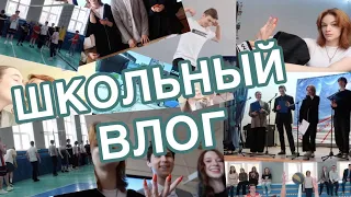 учёба в 10 классе/школьный влог