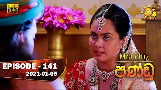 Maha Viru Pandu | Episode 141 | 2021-01-05