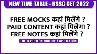 HSSC CET Syllabus , Content कहां मिलेगा ? | HSSC CET Time Table , Haryana CET Time Table |