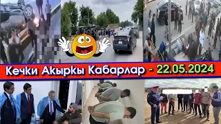 Кудай САКТАСЫН!! ҮРӨЙ учурган ЖОЛ кырсыктары КӨБӨЙҮП/Баңгизат САТКАН чет ӨЛКӨЛҮКТӨР кармалып - ВИДЕО