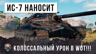 Возвращение легендарного танка! ИС-7 показывает невероятную игру в World of Tanks!!!