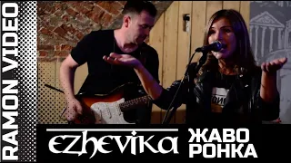 Ежевика - Жаворонка (Арт-фолк 18.10.2020 Old town)