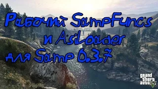 Рабочий SampFuncs и Asi Loader для SAMP 0.3.7