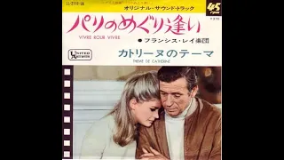 Francis Lai /Theme de Catherine（Accordion）/Vivre pour vivre　フランシス・レイ/カトリーヌのテーマ（アコーディオン）/パリのめぐり逢い