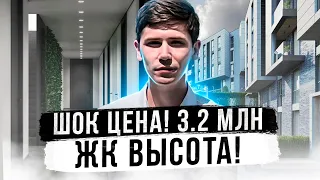 ШОК! Квартиры от 3 млн В ЦЕНТРАЛЬНОМ СОЧИ!!! ЖК Высота!!!