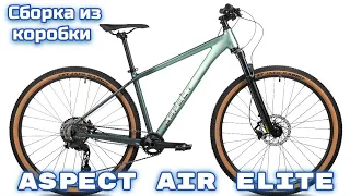 Aspect Air Elite сборка из коробки