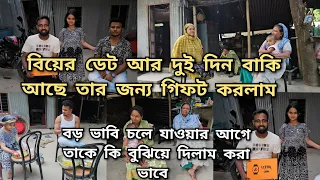 বিয়ের দুই দিন আগেই গিফট করলাম/মুখের উপরে করা কথা বলে দিলাম/moriom vlog