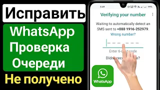 Как исправить, что код подтверждения Whatsapp не приходит Решение проблемы