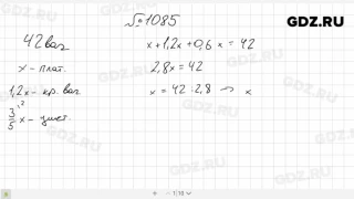 № 1085- Математика 6 класс Виленкин