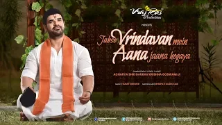 Jabse Vrindavan Mein Aana Jaana Hogaya || OFFICIAL LYRICAL VIDEO || Shri Gaurav Krishna Goswamiji