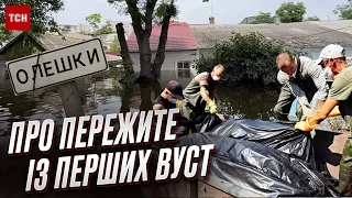 😱❗ Було 50-60 похоронів на день! В Олешках і досі знаходять тіла після підтоплення