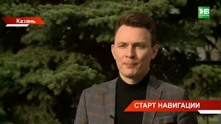 Навигация в Татарстане: в чем особенности предстоящего речного сезона?