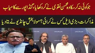 Maula Bakhsh Chandio Gives Big News about PTI and Govt alliance | Express News