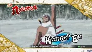 [PC] [9] Прохождение NARUTO SHIPPUDEN: Ultimate Ninja Storm 3